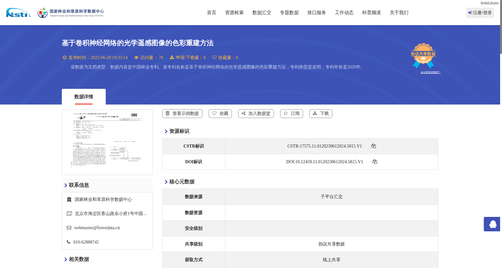 基于卷积神经网络的光学遥感图像的色彩重建方法 数据集图片