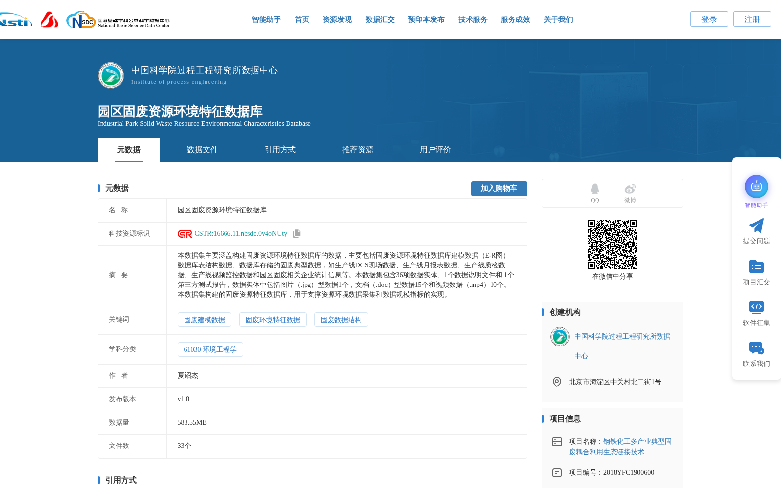 园区固废资源环境特征数据库 数据集图片