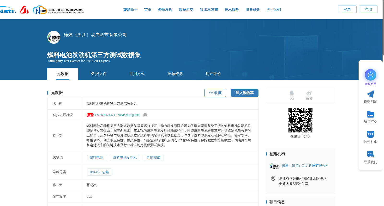 燃料电池发动机第三方测试数据集 数据集图片