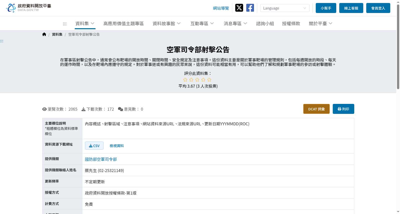 空軍司令部射擊公告 数据集图片