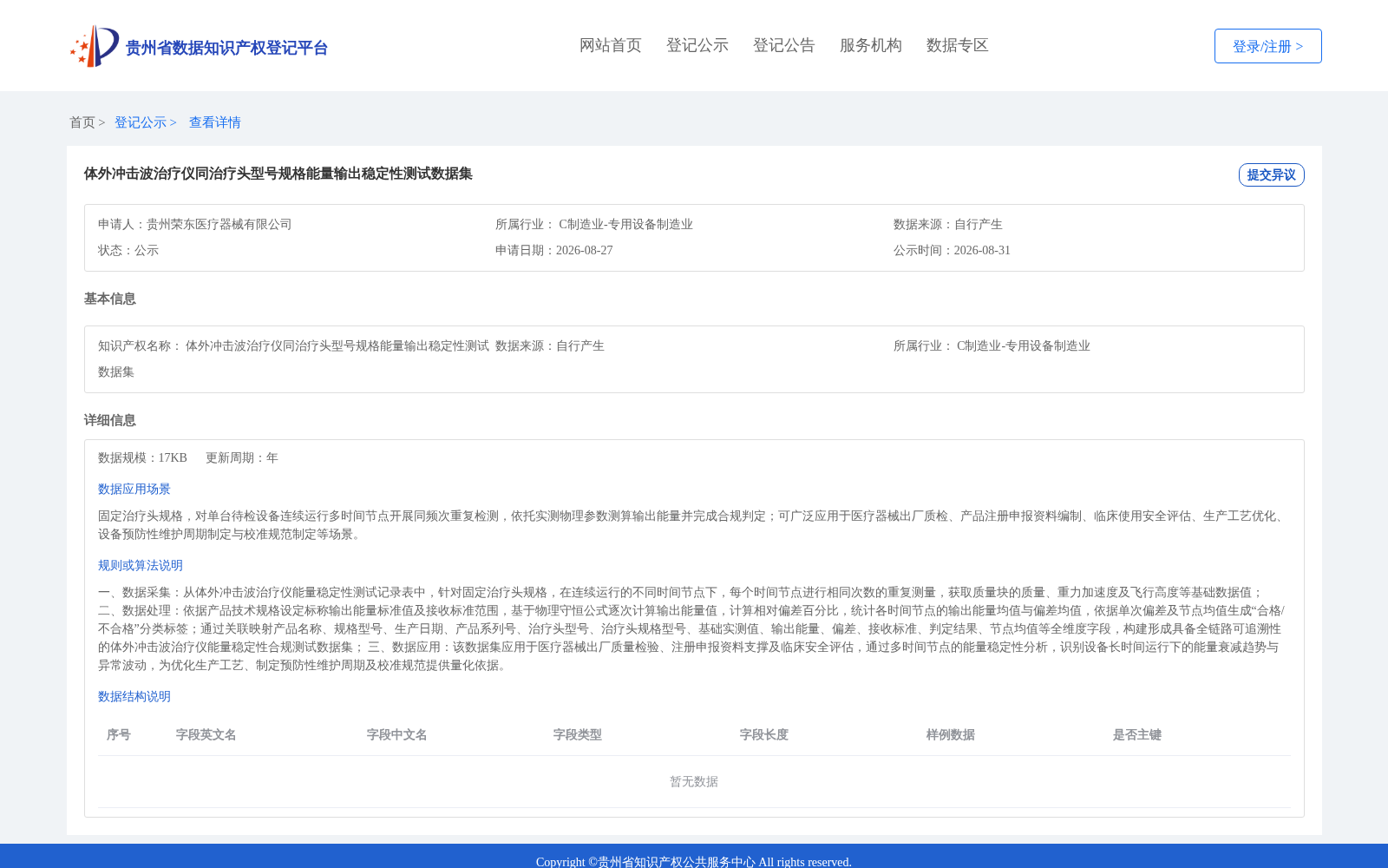体外冲击波治疗仪同治疗头型号规格能量输出稳定性测试数据集 数据集图片