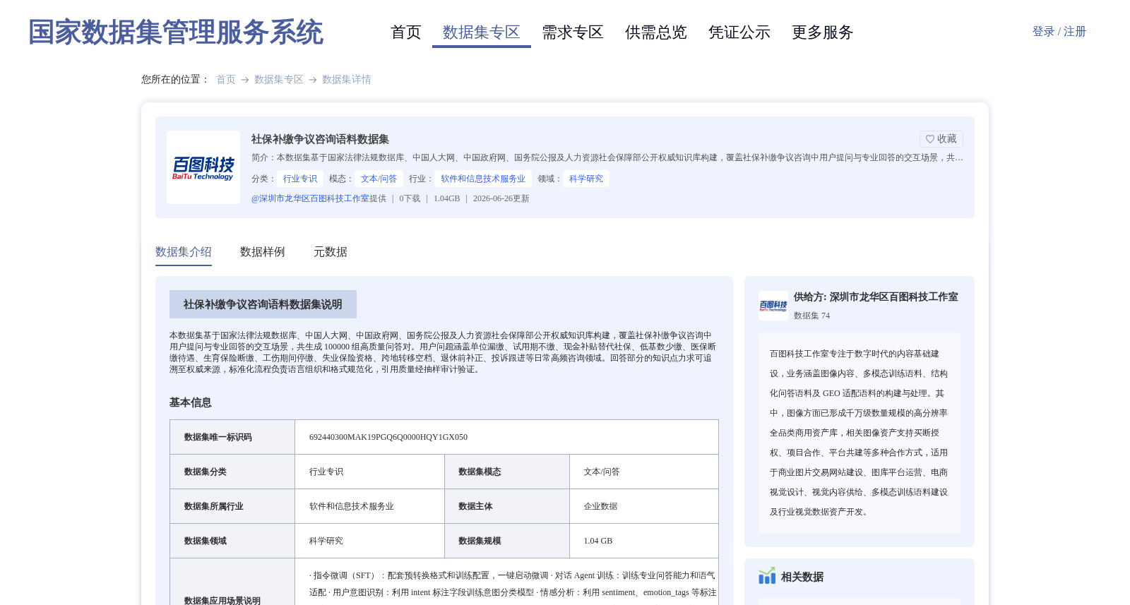 社保补缴争议咨询语料数据集 数据集图片