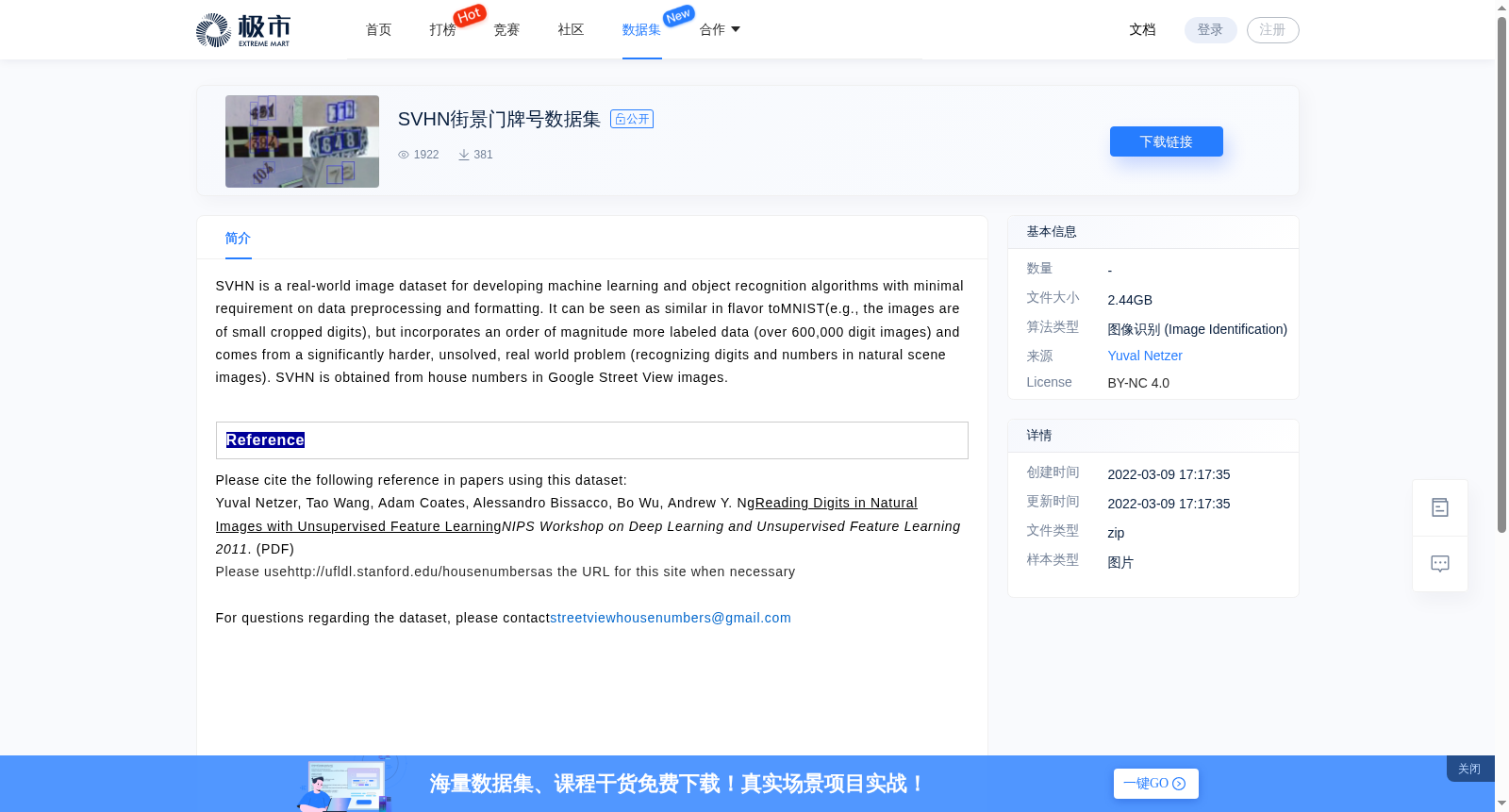 SVHN街景门牌号数据集 数据集图片
