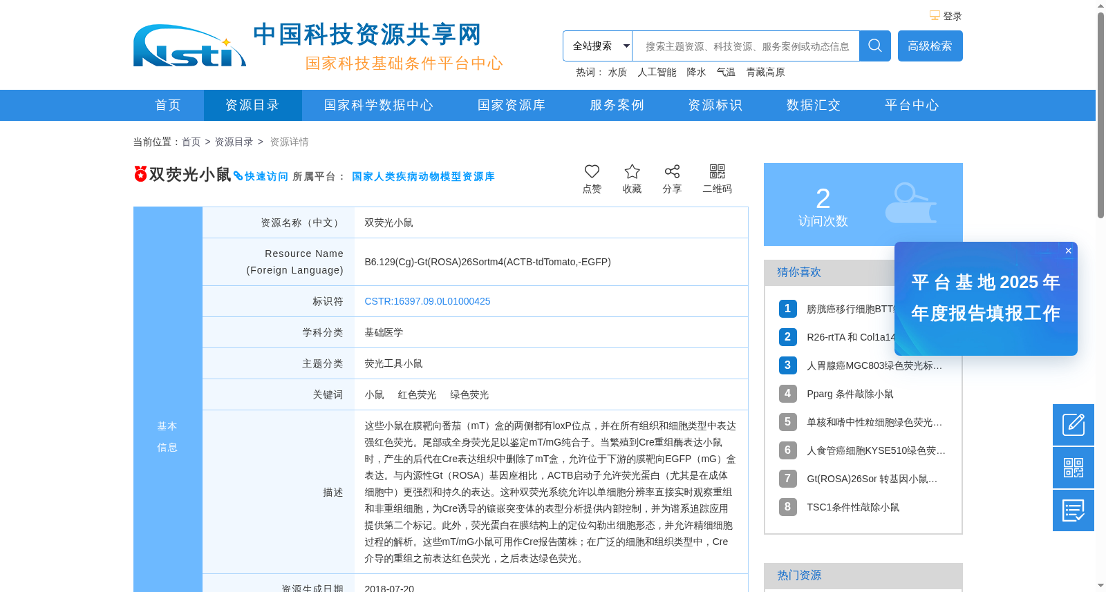 双荧光小鼠 数据集图片
