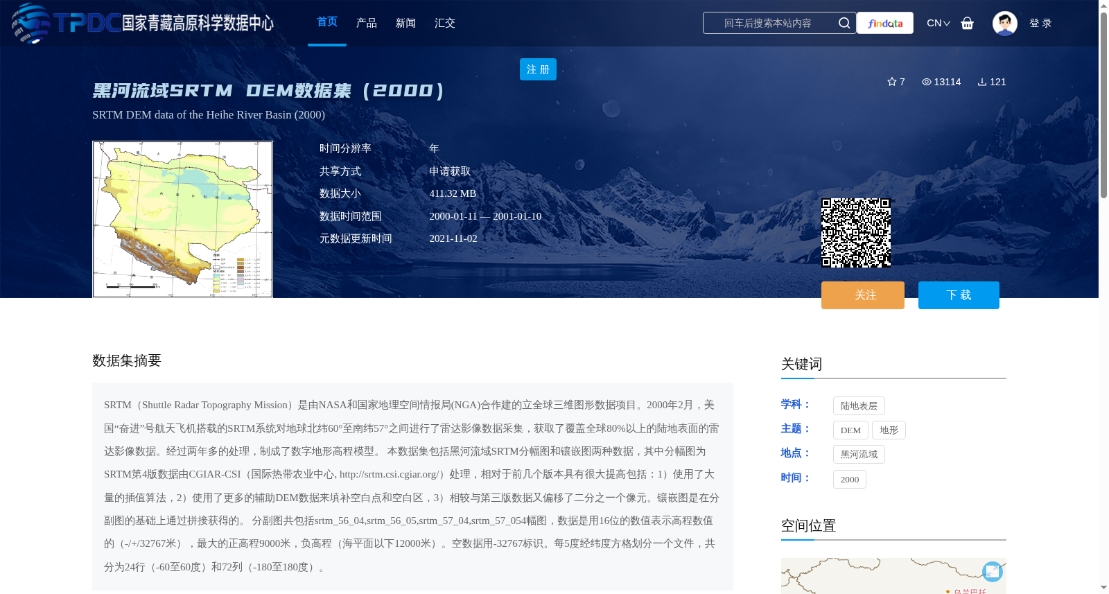黑河流域SRTM DEM数据集（2000） 数据集图片
