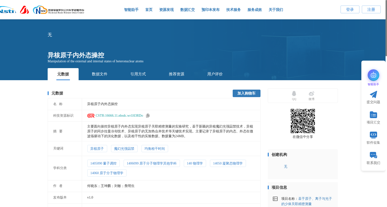 异核原子内外态操控 数据集图片