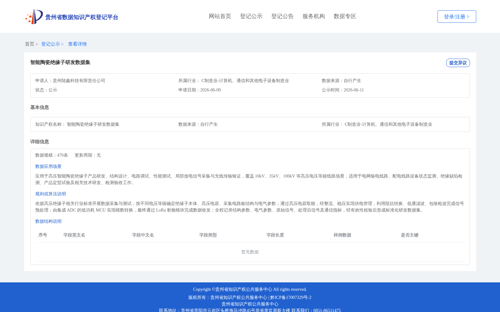智能陶瓷绝缘子研发数据集 数据集图片