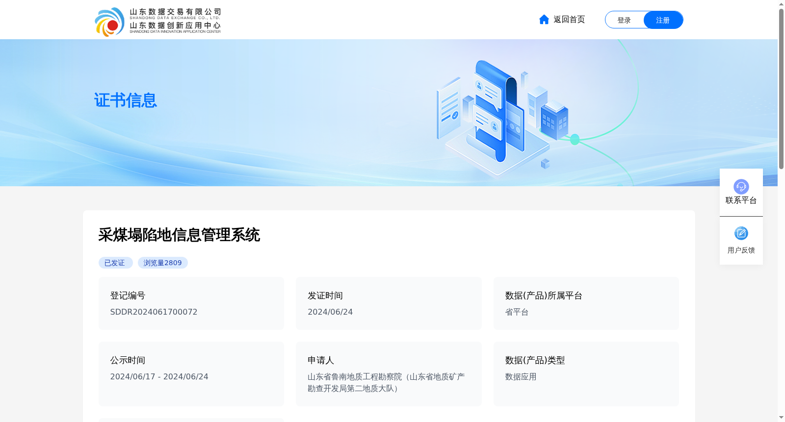采煤塌陷地信息管理系统 数据集图片