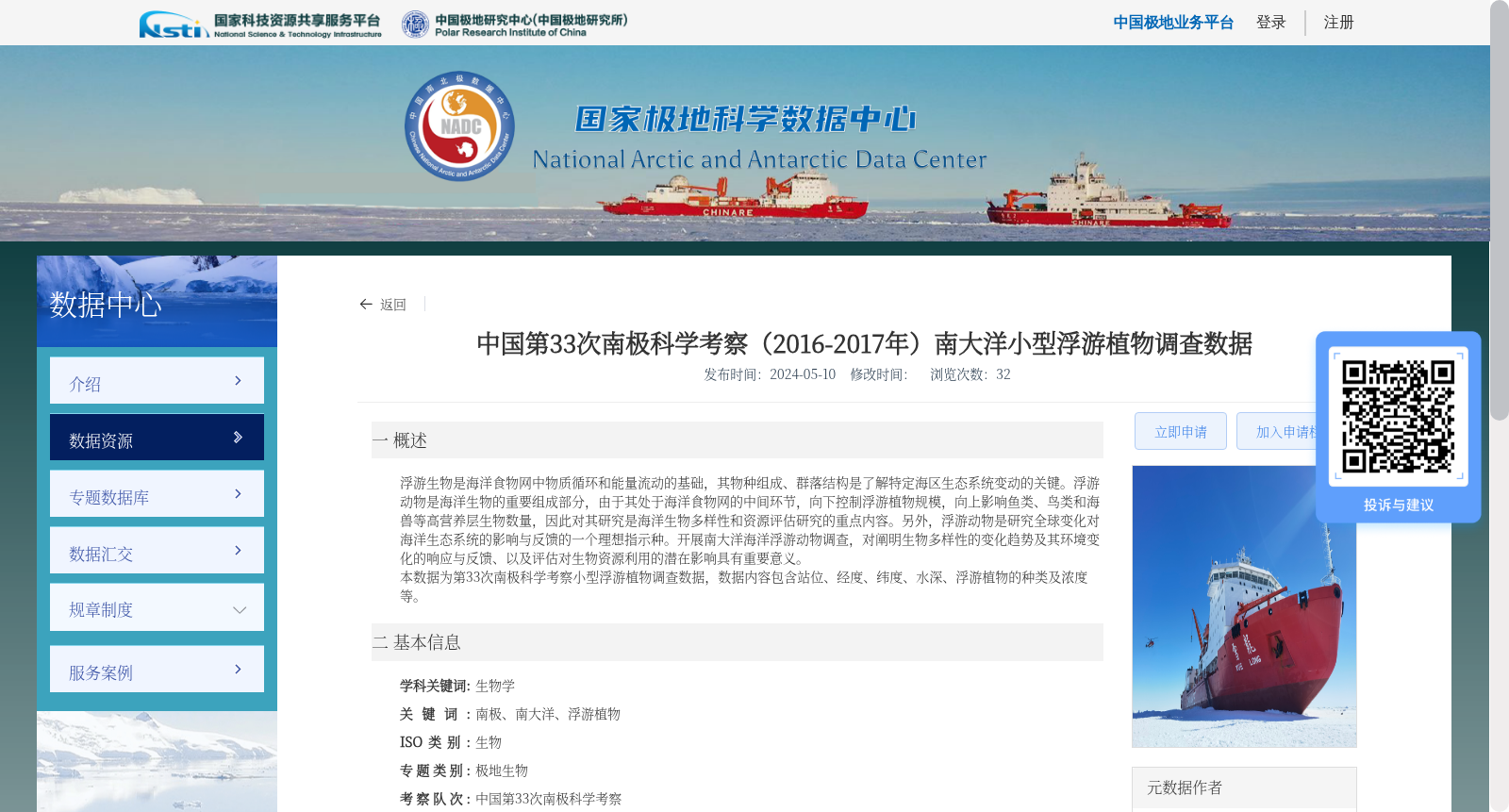 中国第33次南极科学考察(2016-2017年)南大洋小型浮游植物调查数据 数据集图片