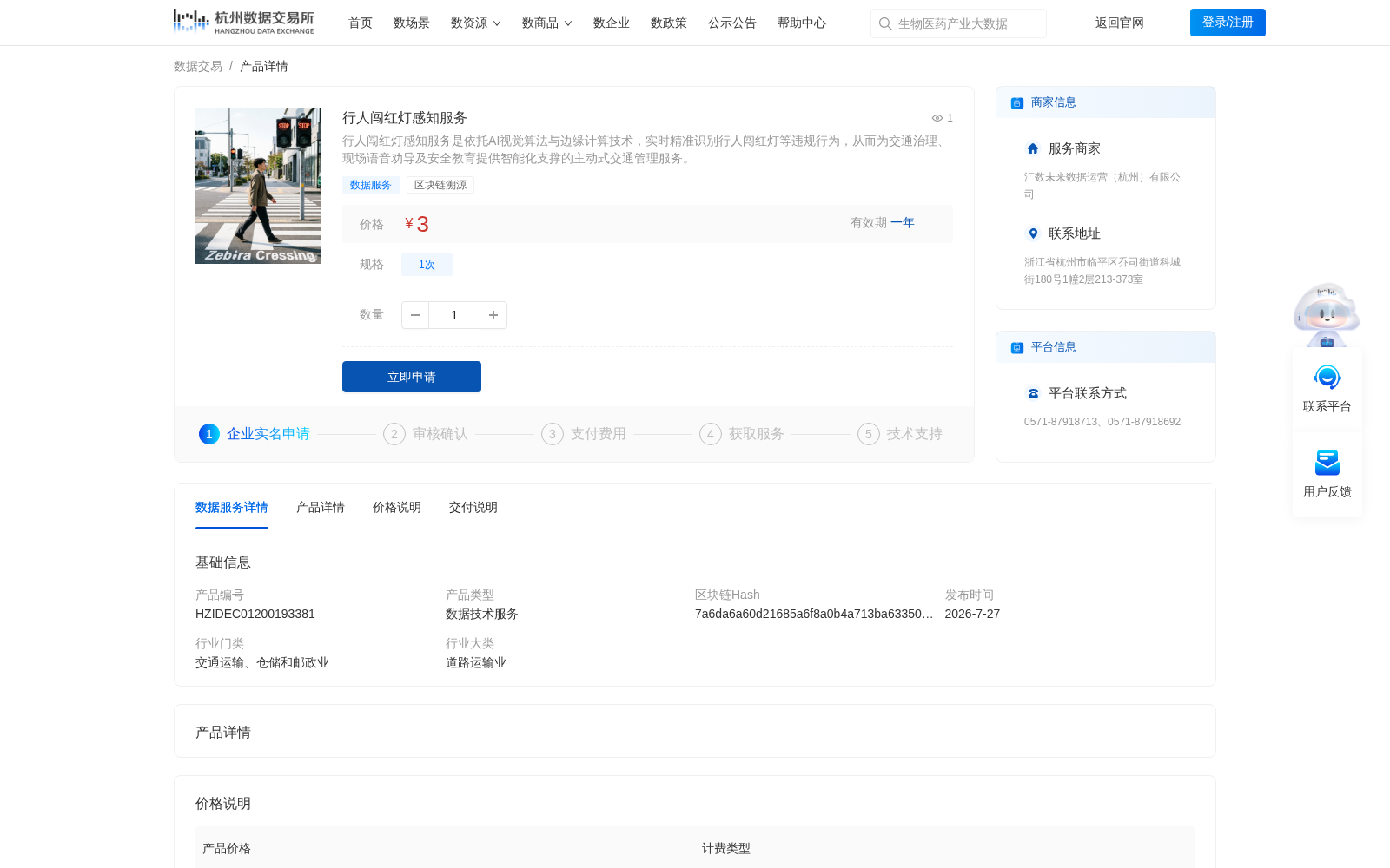 行人闯红灯感知服务 数据集图片