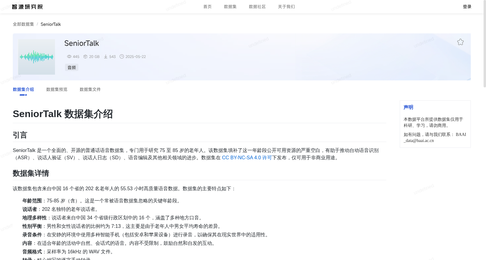 SeniorTalk 数据集图片