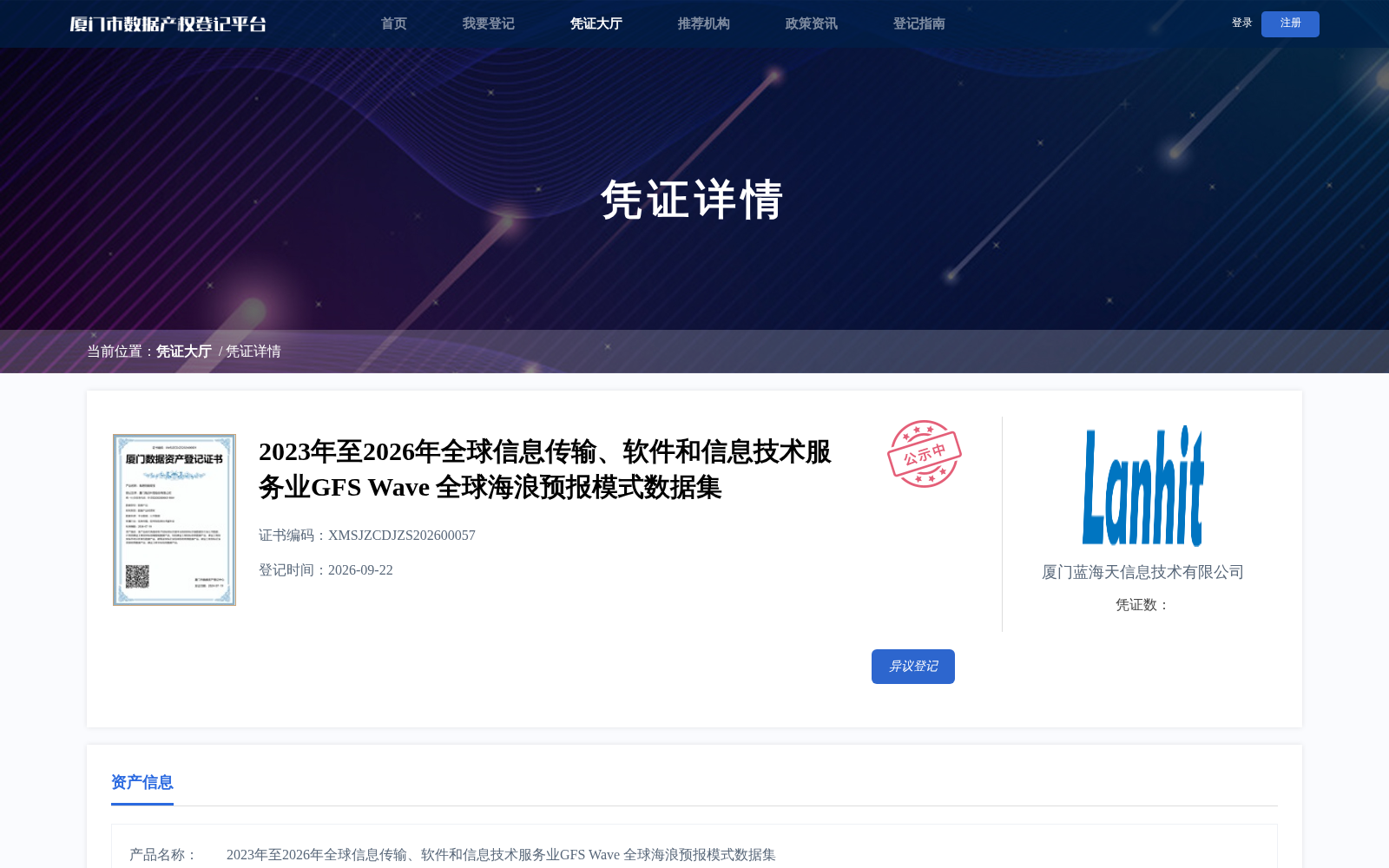 厦门完成全球GFS Wave海浪预报数据集产权登记 3年周期全球海况数据可赋能全涉海场景
