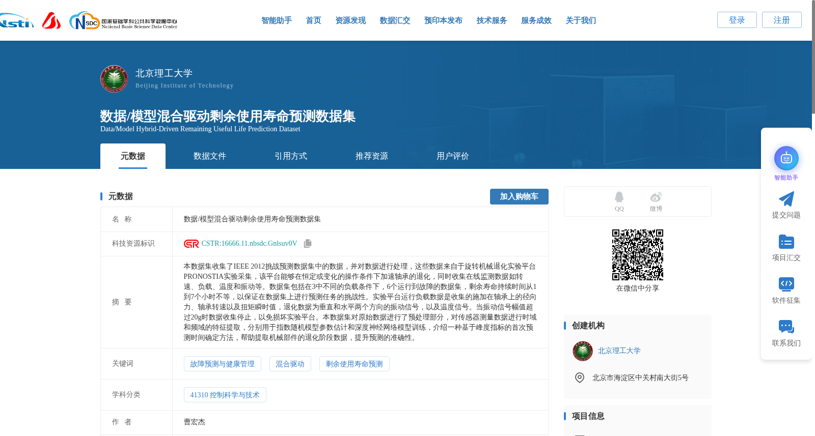 数据/模型混合驱动剩余使用寿命预测数据集 数据集图片