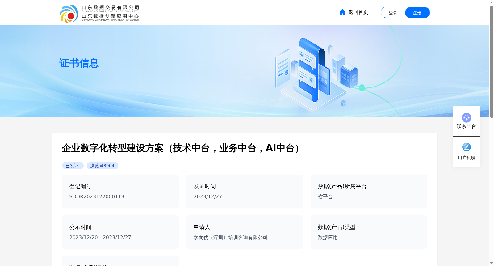 企业数字化转型建设方案(技术中台,业务中台,AI中台) 数据集图片