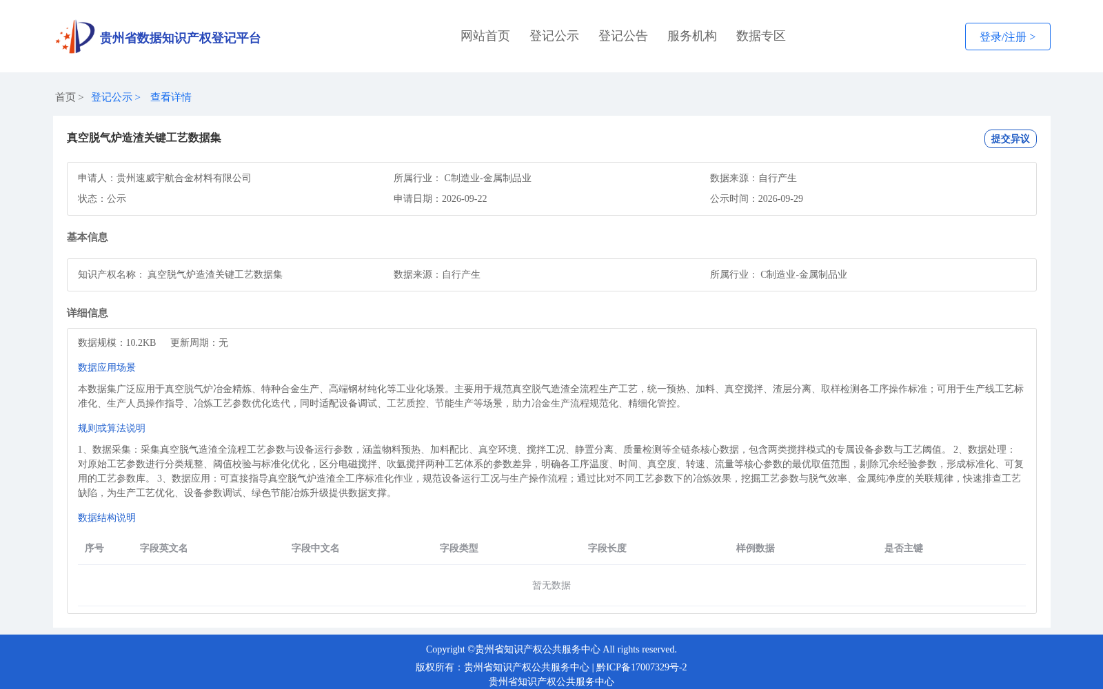 真空脱气炉造渣关键工艺数据集 数据集图片