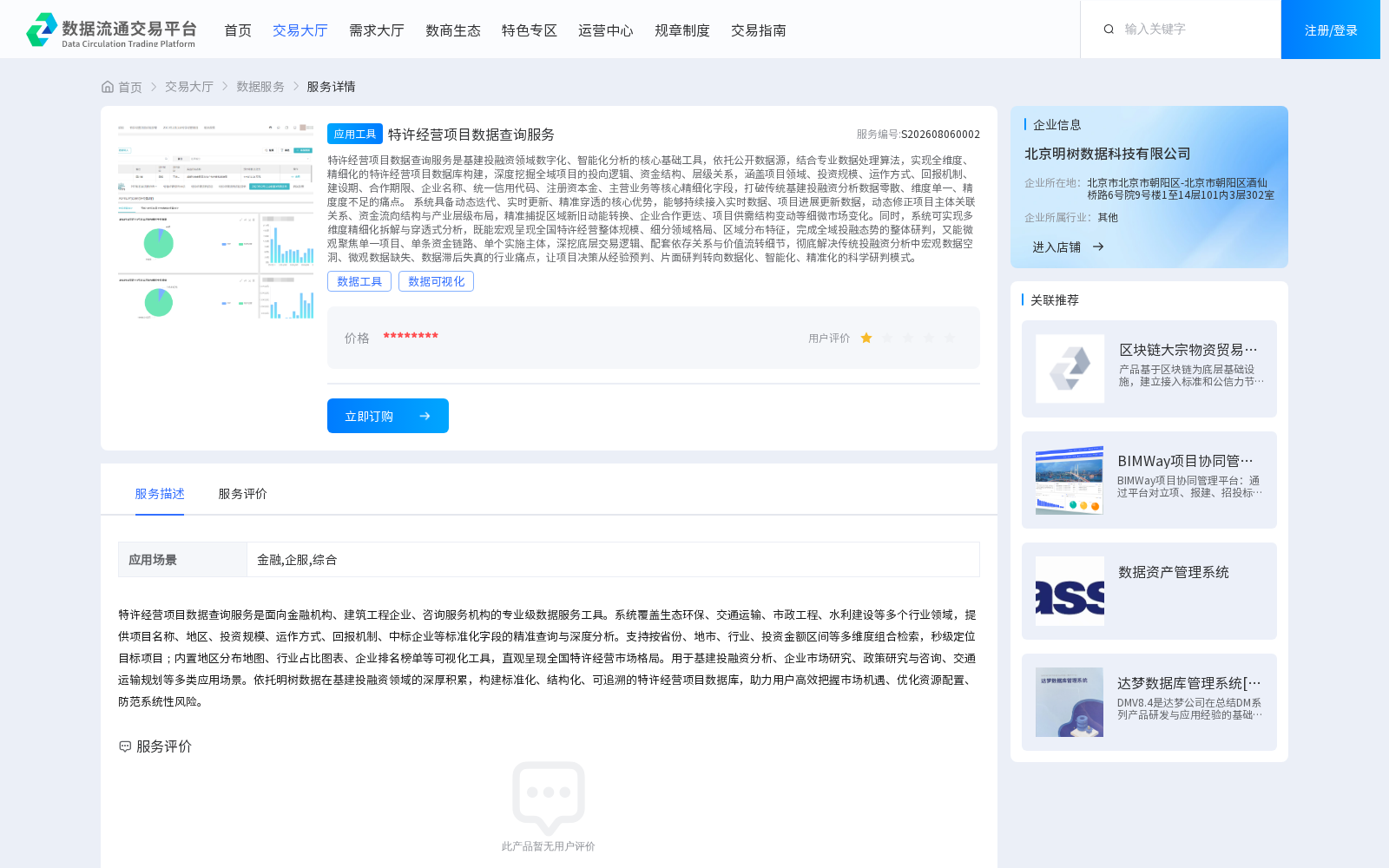 特许经营项目数据查询服务 数据集图片