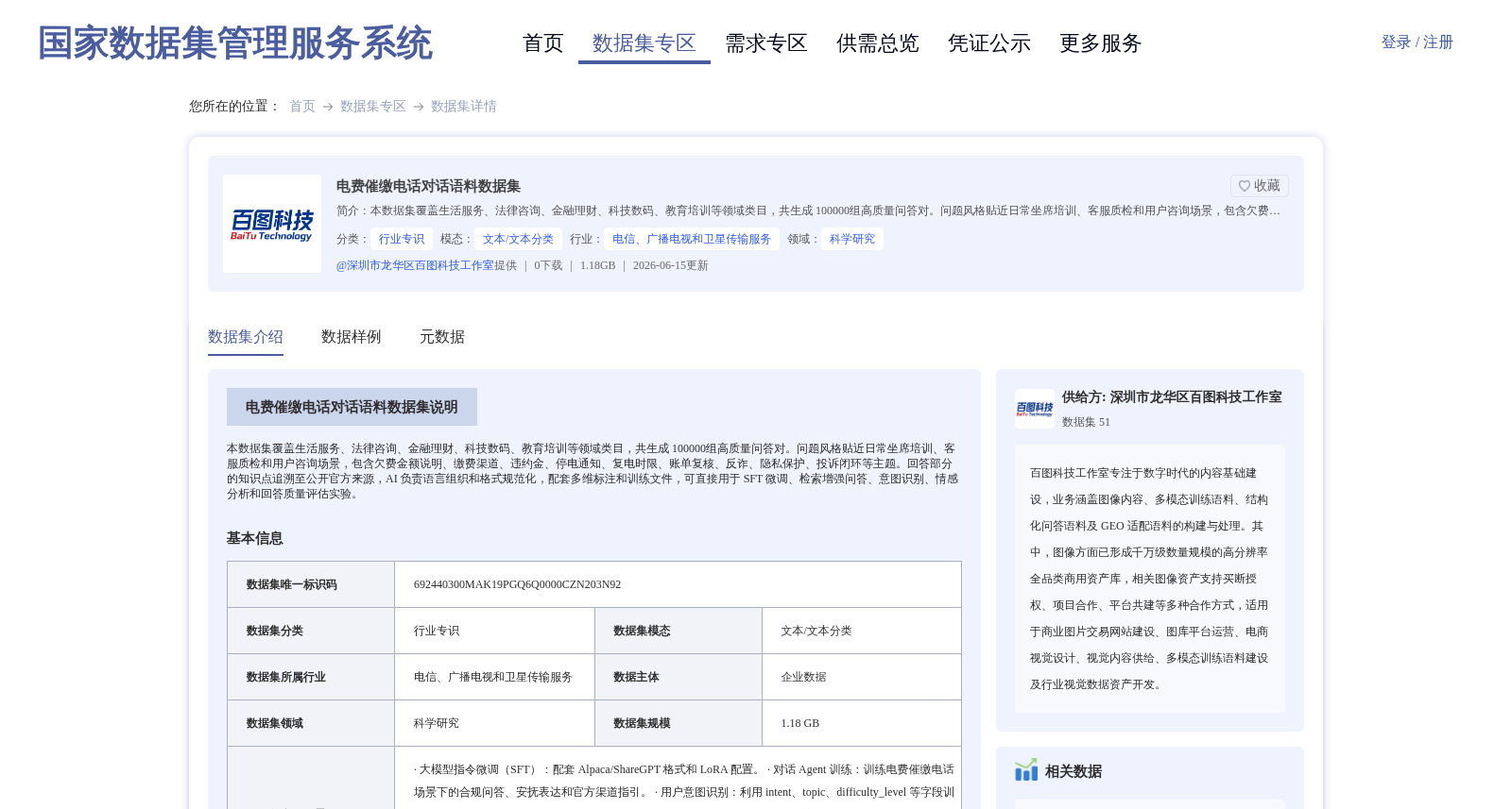 电费催缴电话对话语料数据集 数据集图片