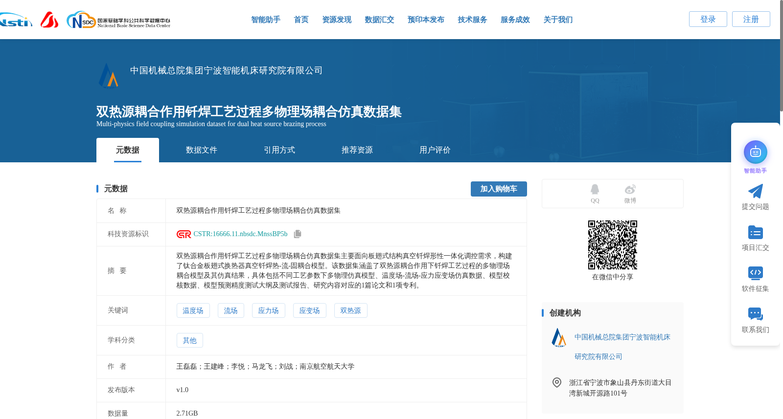 双热源耦合作用钎焊工艺过程多物理场耦合仿真数据集 数据集图片