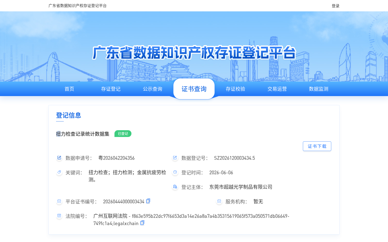 扭力检查记录统计数据集 数据集图片