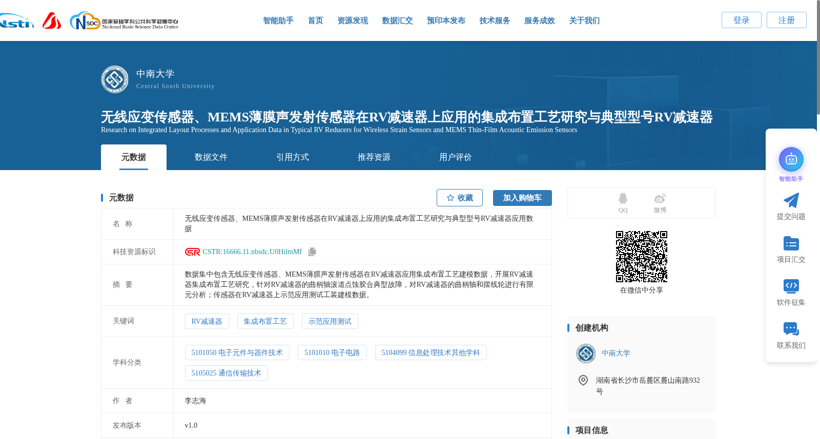 无线应变传感器、MEMS薄膜声发射传感器在RV减速器上应用的集成布置工艺研究与典型型号RV减速器应用数据 数据集图片