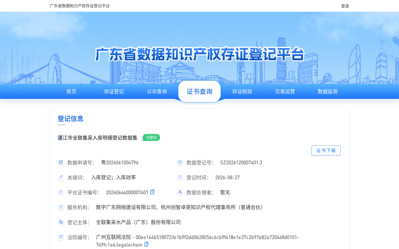 湛江市全联集采入库明细登记数据集 数据集图片