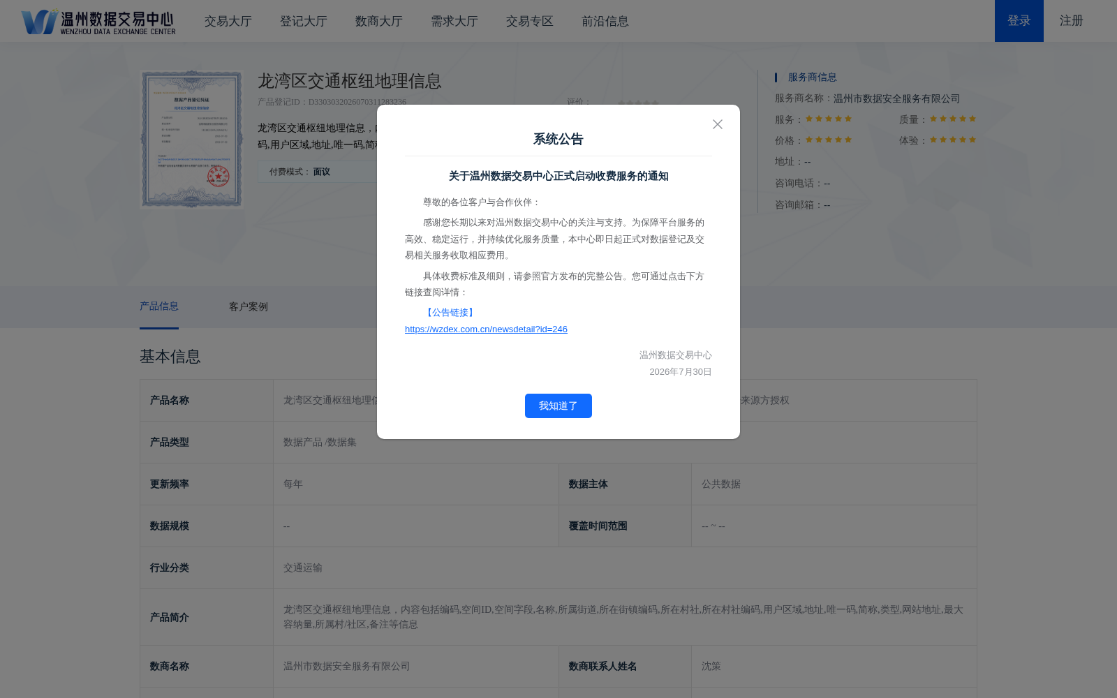 龙湾区交通枢纽地理信息 数据集图片