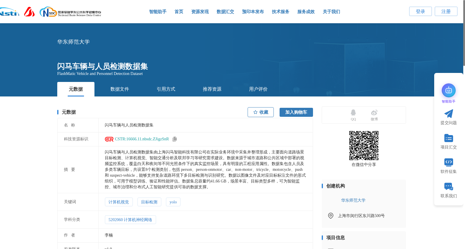 闪马车辆与人员检测数据集 数据集图片