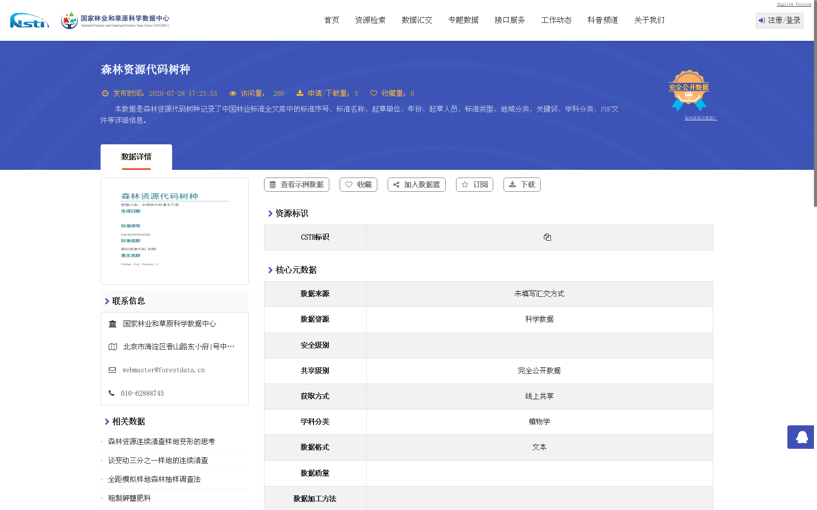 森林资源代码树种 数据集图片
