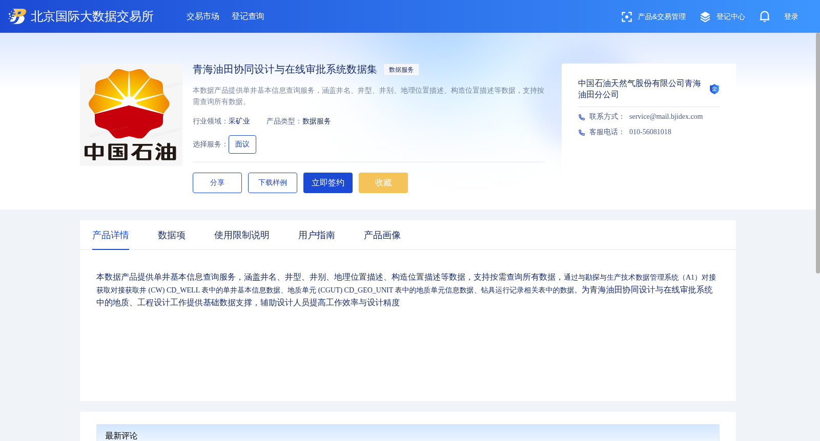 青海油田协同设计与在线审批系统数据集 数据集图片