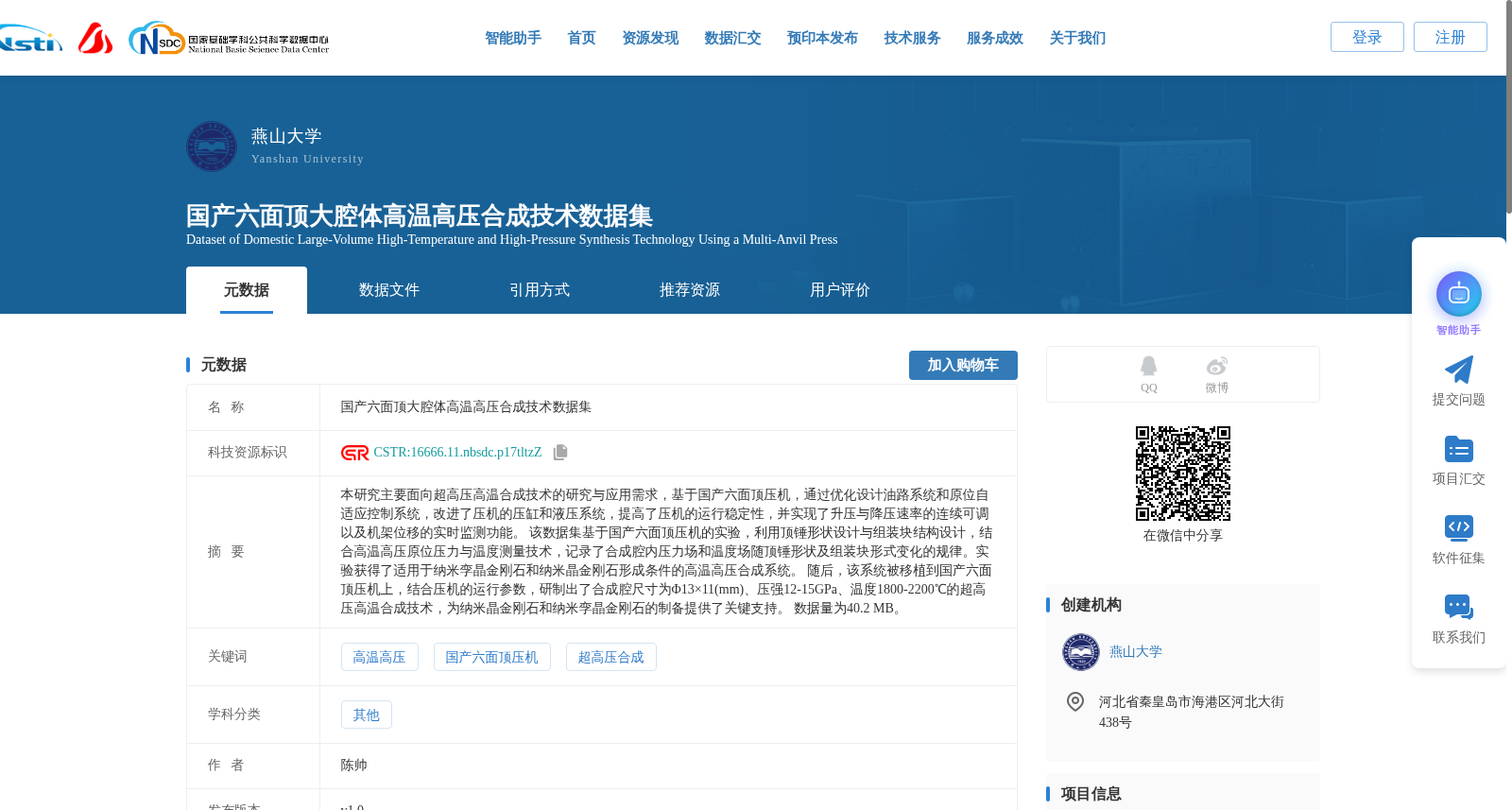 国产六面顶大腔体高温高压合成技术数据集 数据集图片