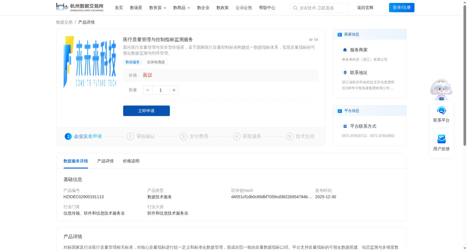 医疗质量管理与控制指标监测服务 数据集图片