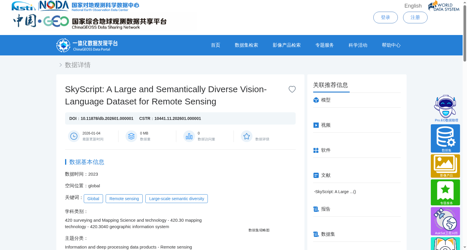 SkyScript_一个面向遥感领域的大规模语义多样化视觉-语言数据集 数据集图片