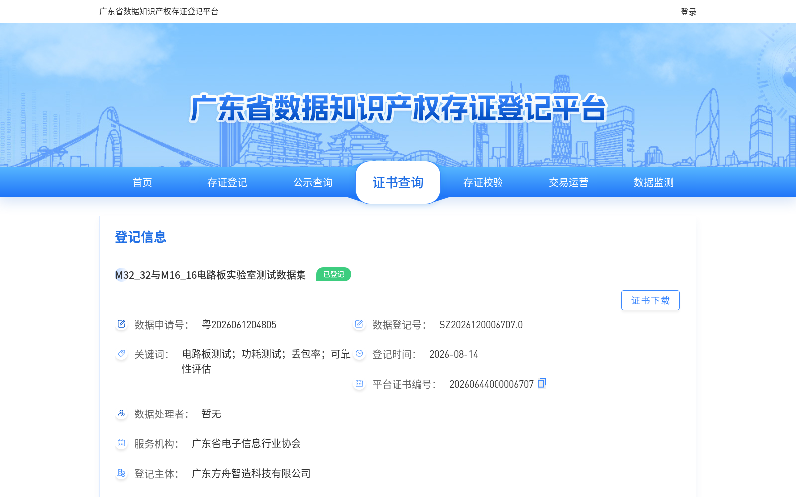 M32_32与M16_16电路板实验室测试数据集 数据集图片