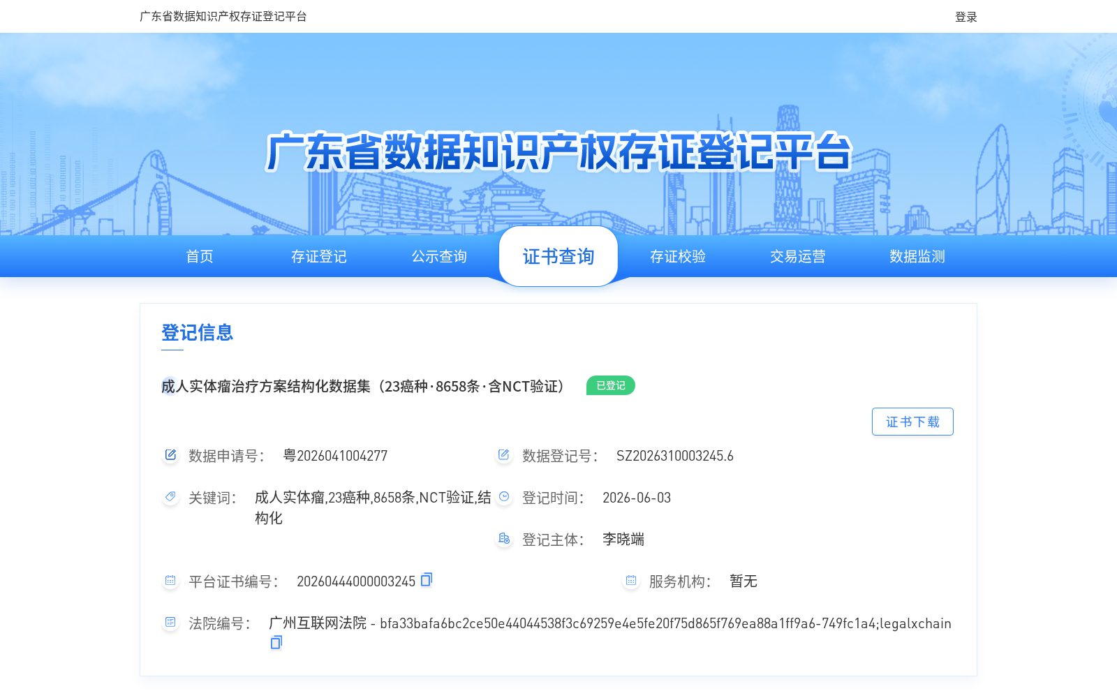成人实体瘤治疗方案结构化数据集(23癌种·8658条·含NCT验证) 数据集图片