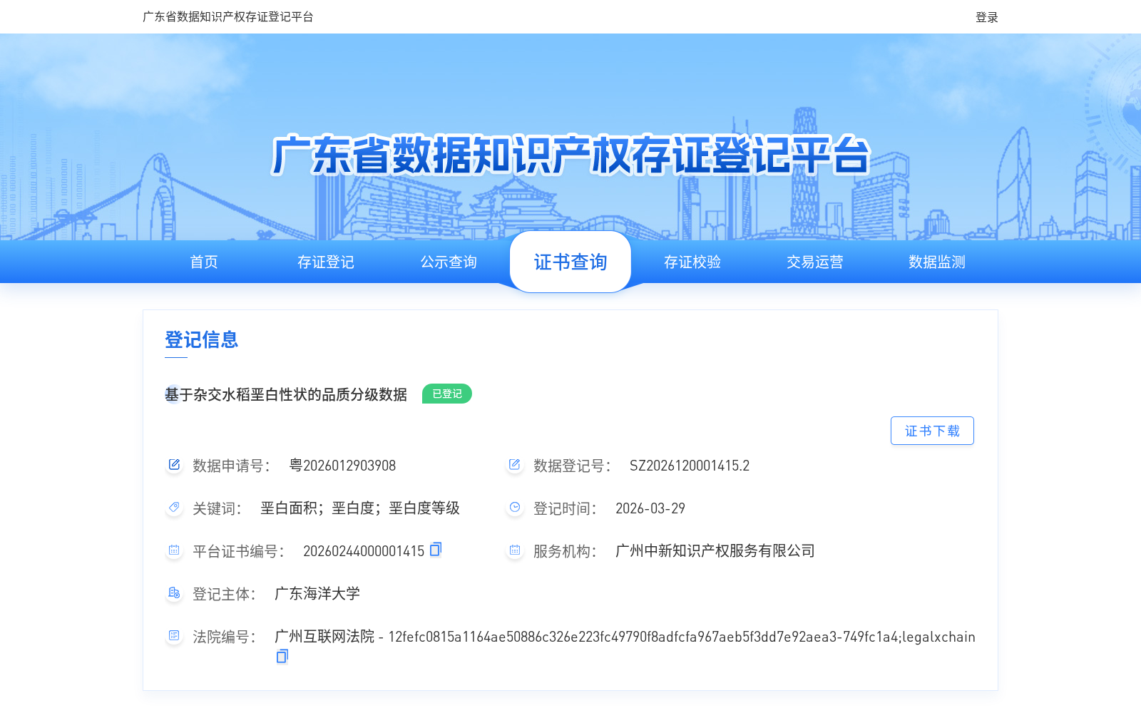 基于杂交水稻垩白性状的品质分级数据 数据集图片