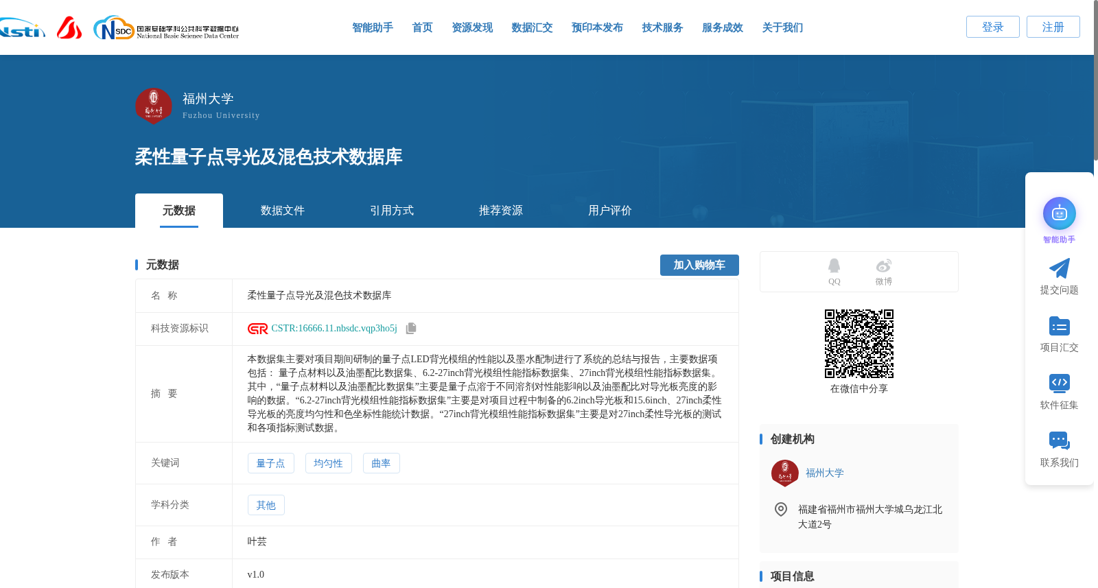 柔性量子点导光及混色技术数据库 数据集图片