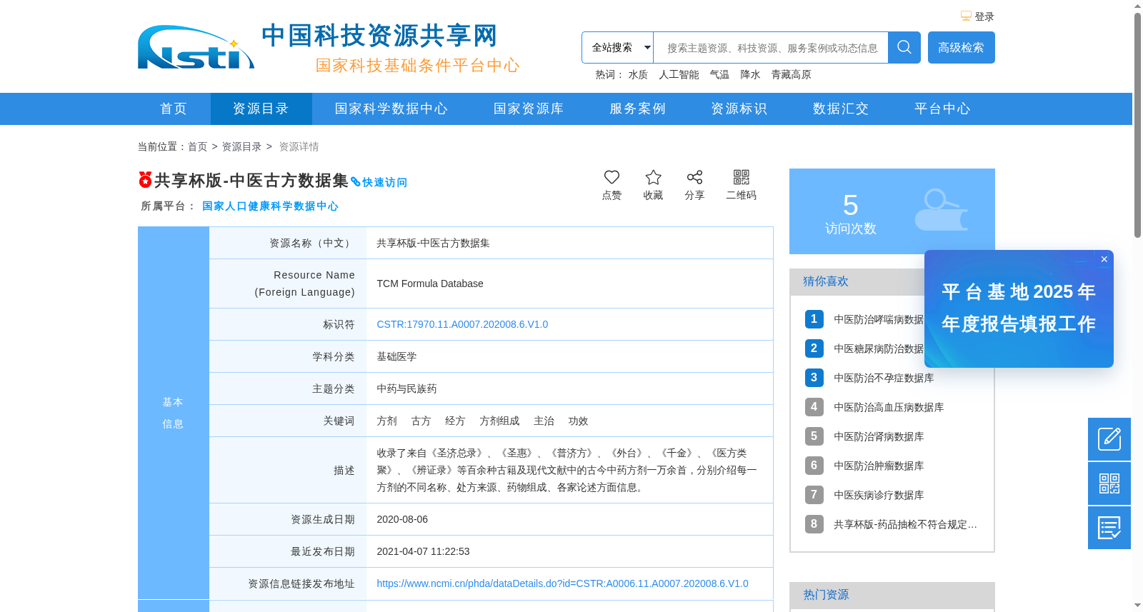 共享杯版-中医古方数据集 数据集图片