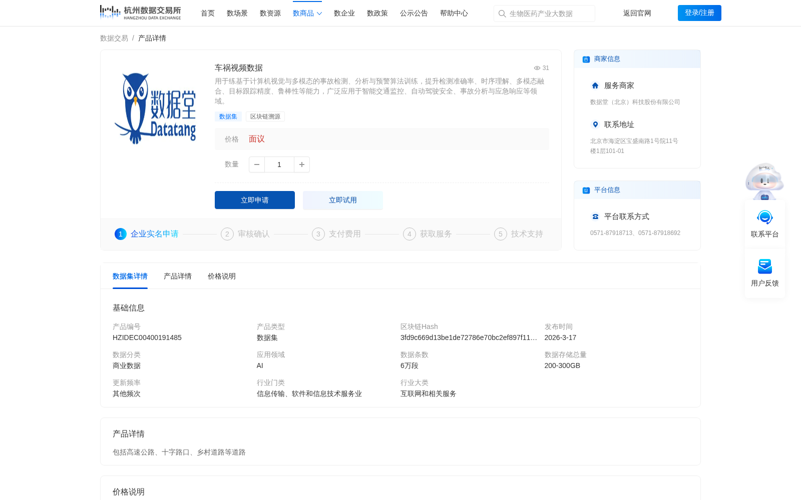 车祸视频数据 数据集图片