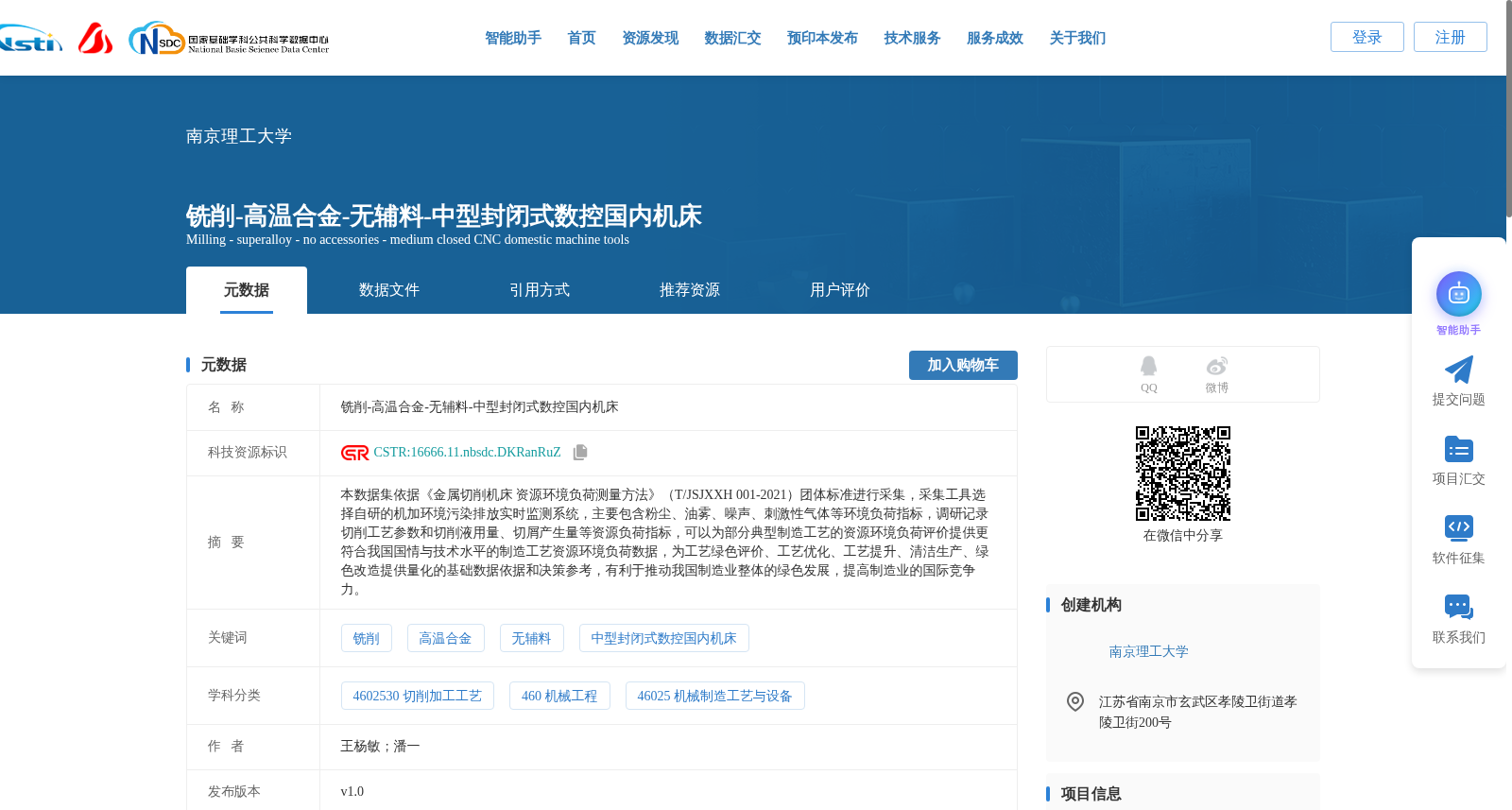 铣削-高温合金-无辅料-中型封闭式数控国内机床 数据集图片