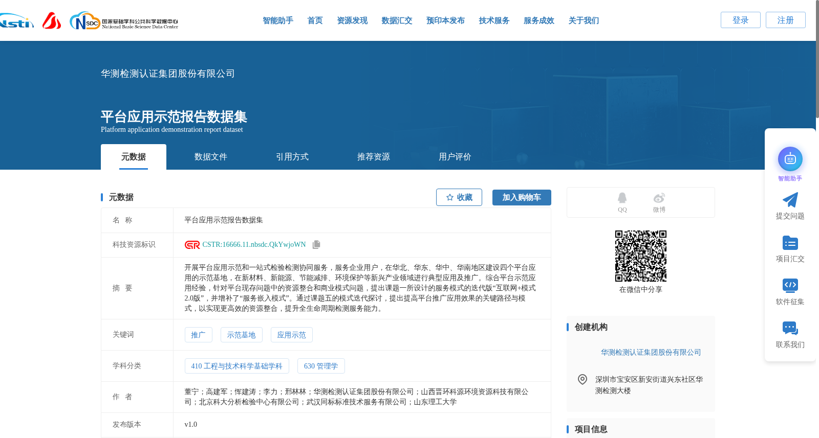 平台应用示范报告数据集 数据集图片