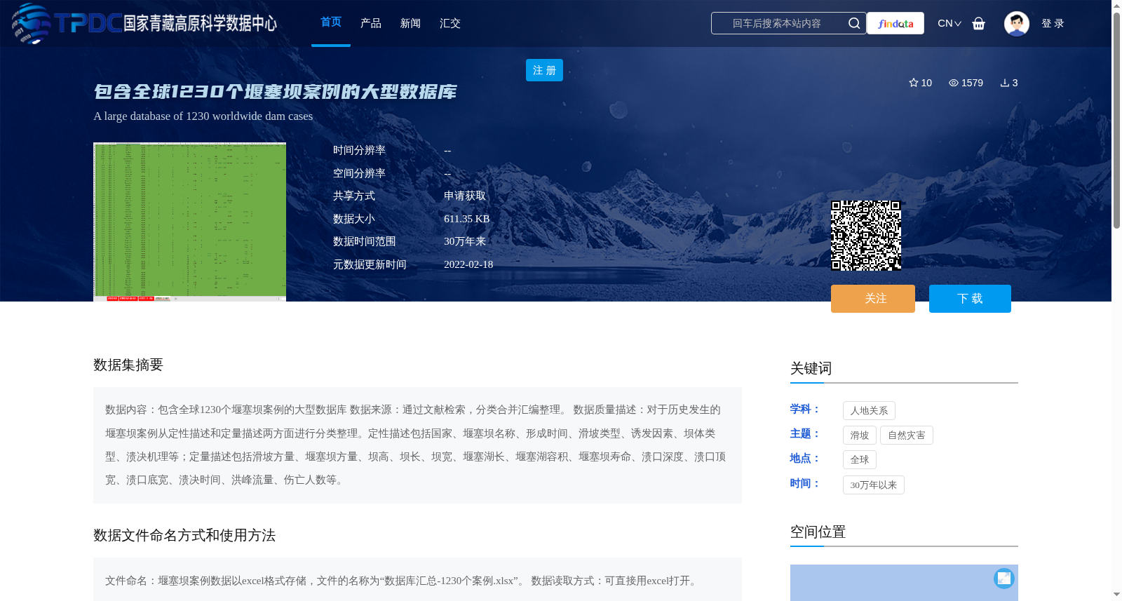 包含全球1230个堰塞坝案例的大型数据库 数据集图片
