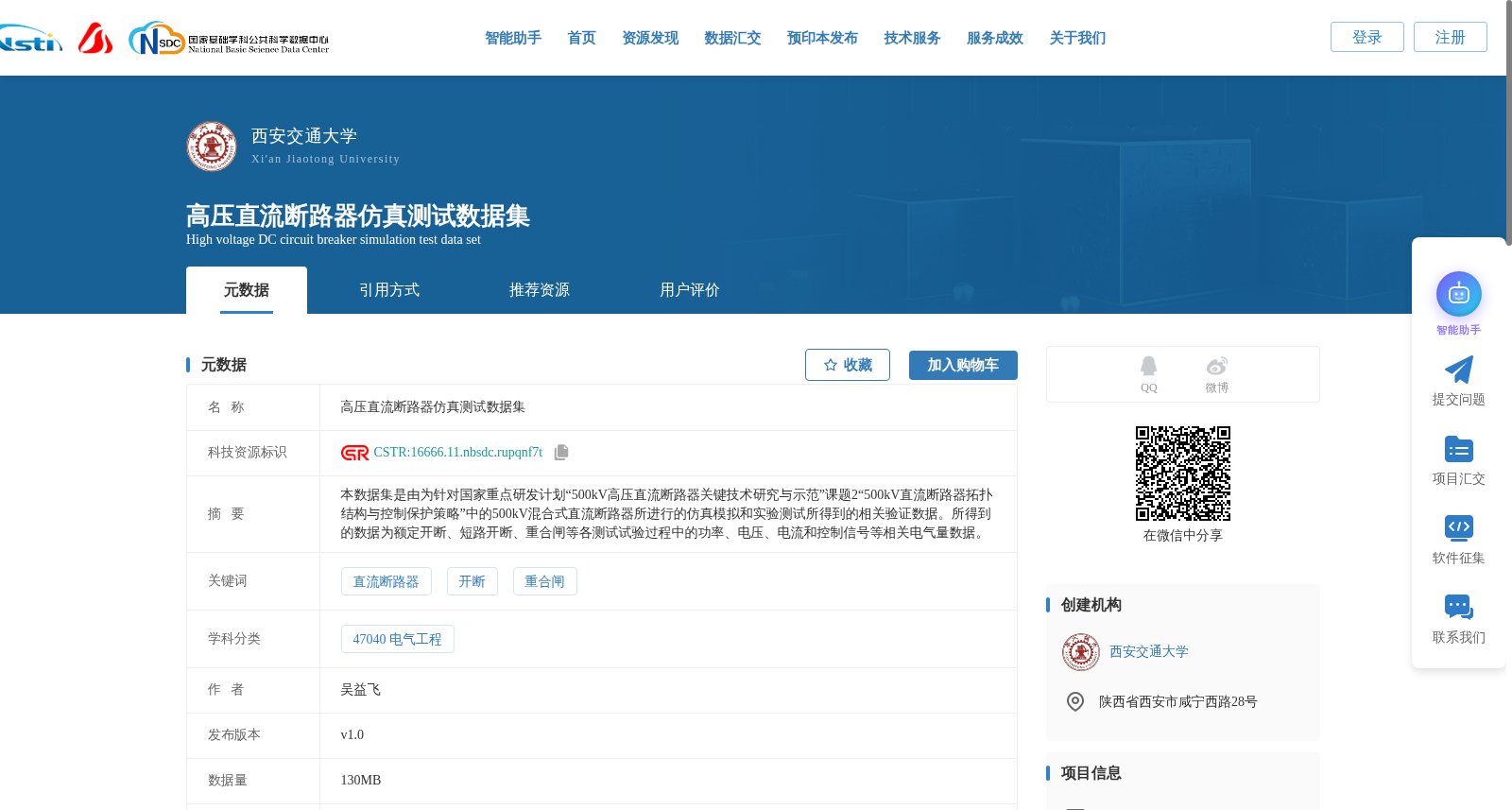 高压直流断路器仿真测试数据集 数据集图片