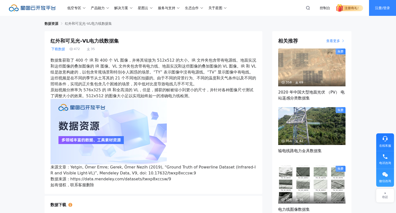 红外和可见光-VL电力线数据集 数据集图片