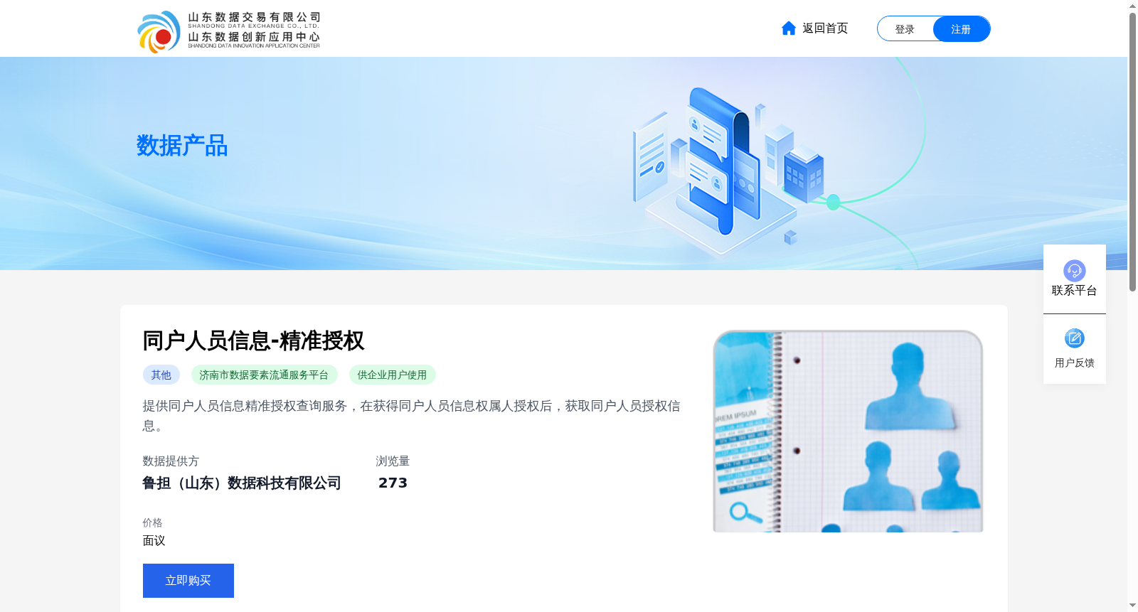 同户人员信息-精准授权 数据集图片