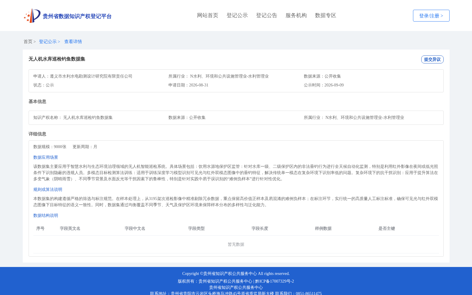 无人机水库巡检钓鱼数据集 数据集图片