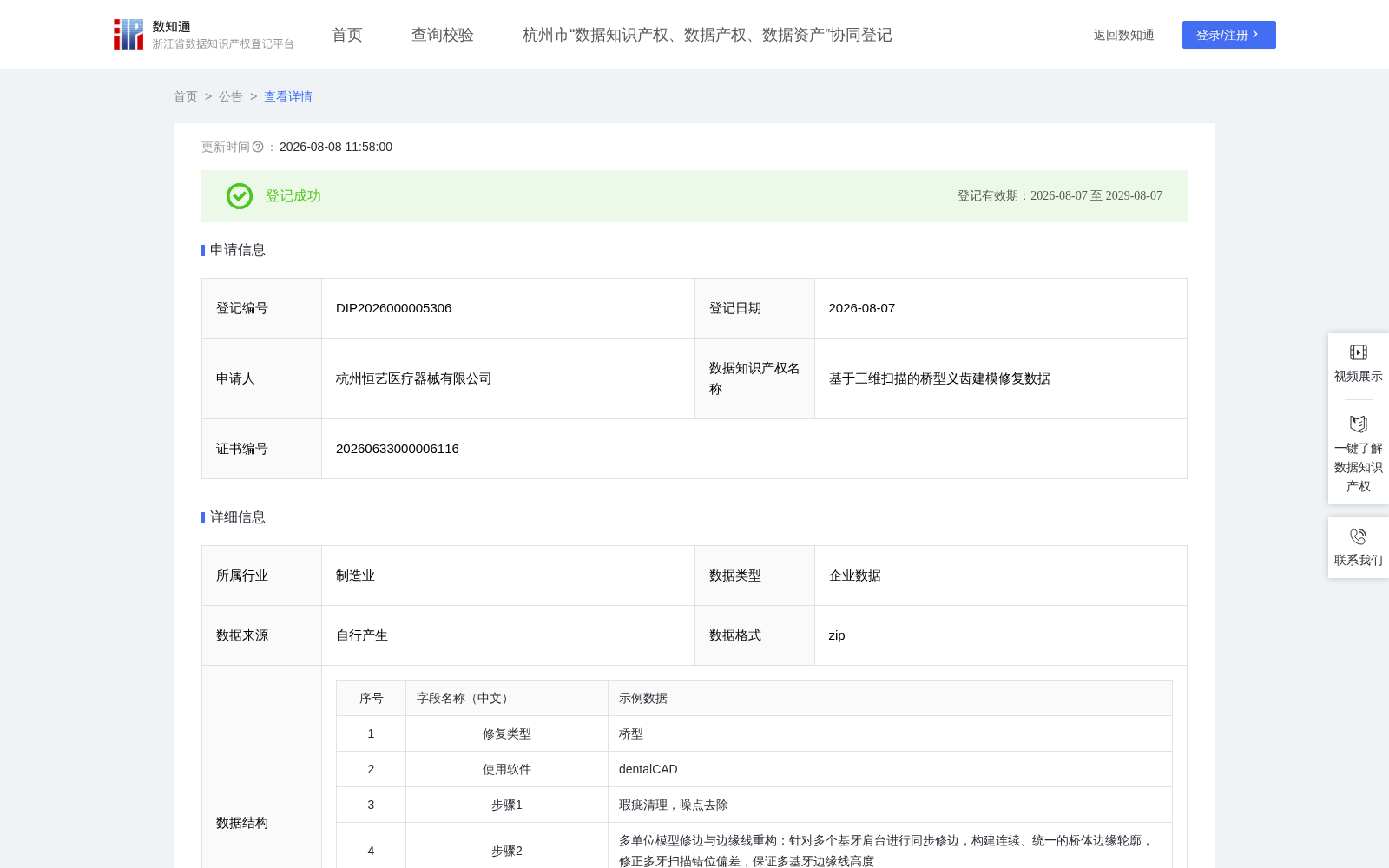 基于三维扫描的桥型义齿建模修复数据 数据集图片