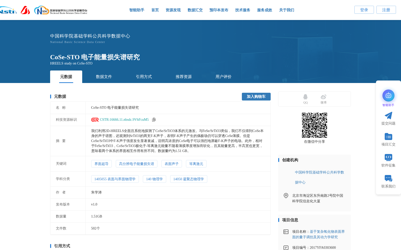 CoSe-STO 电子能量损失谱研究 数据集图片