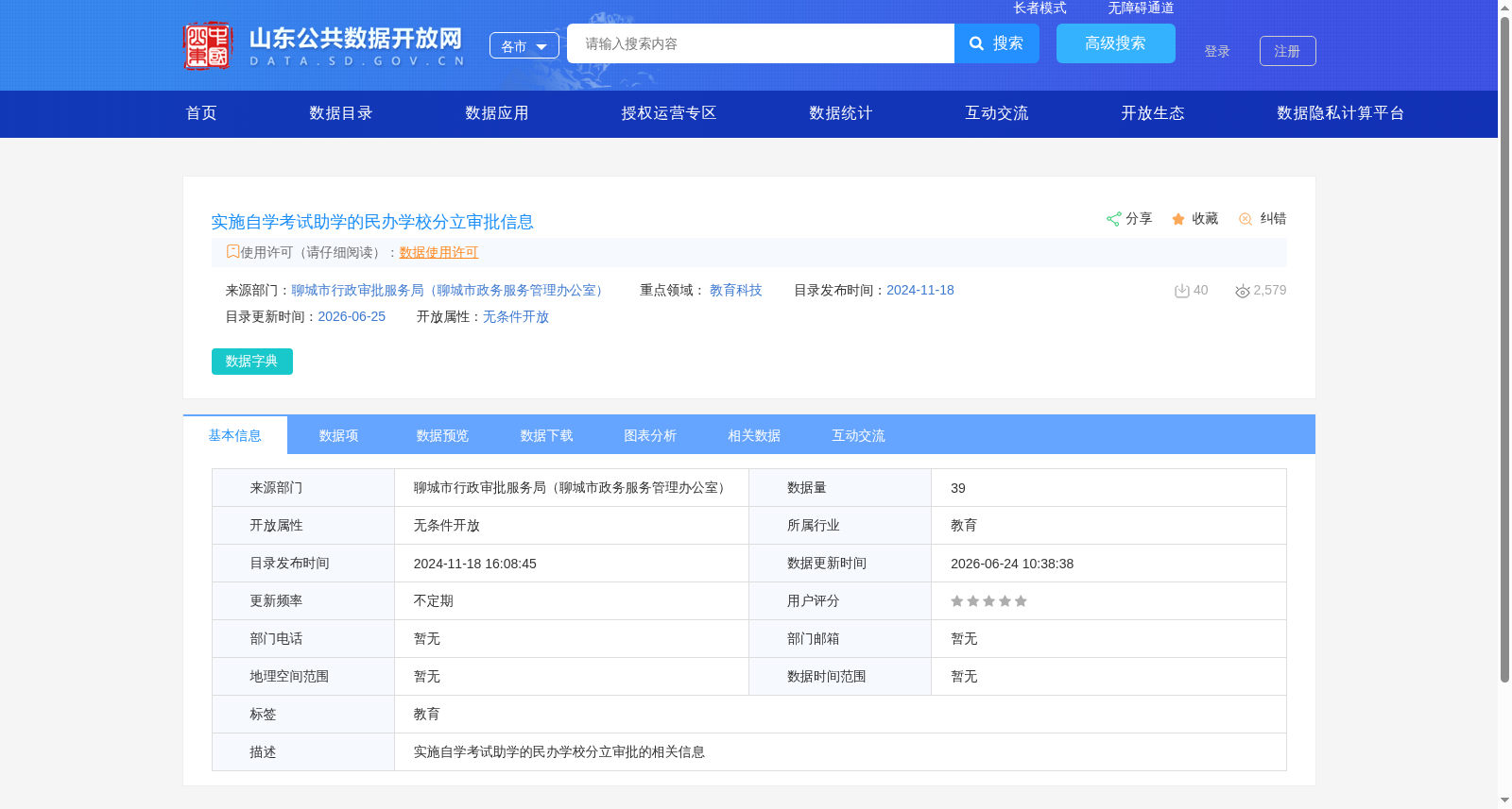 实施自学考试助学的民办学校分立审批信息 数据集图片