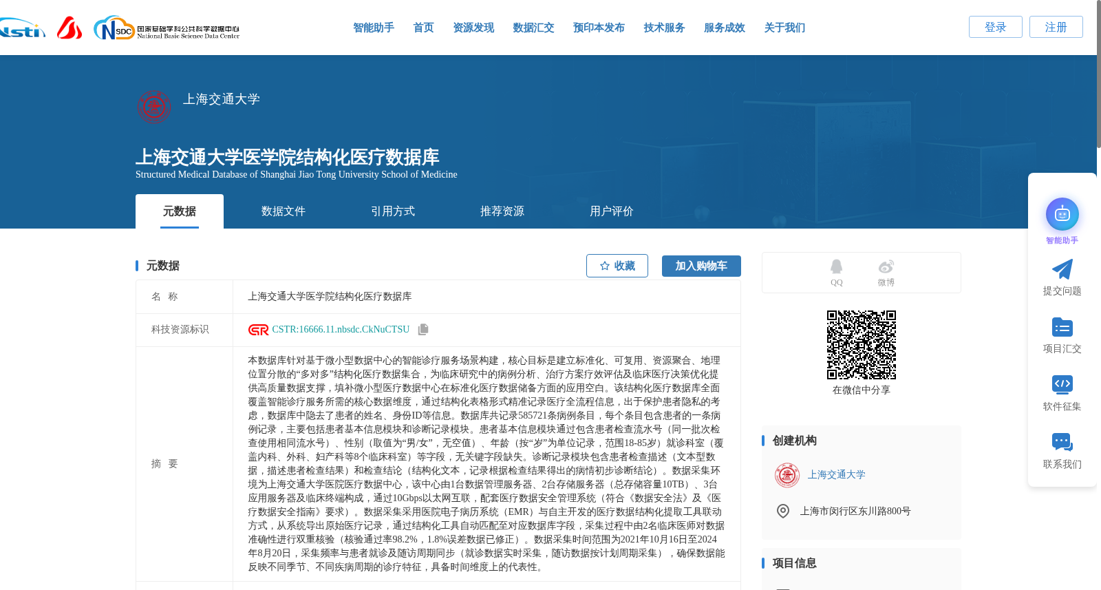 上海交通大学医学院结构化医疗数据库 数据集图片