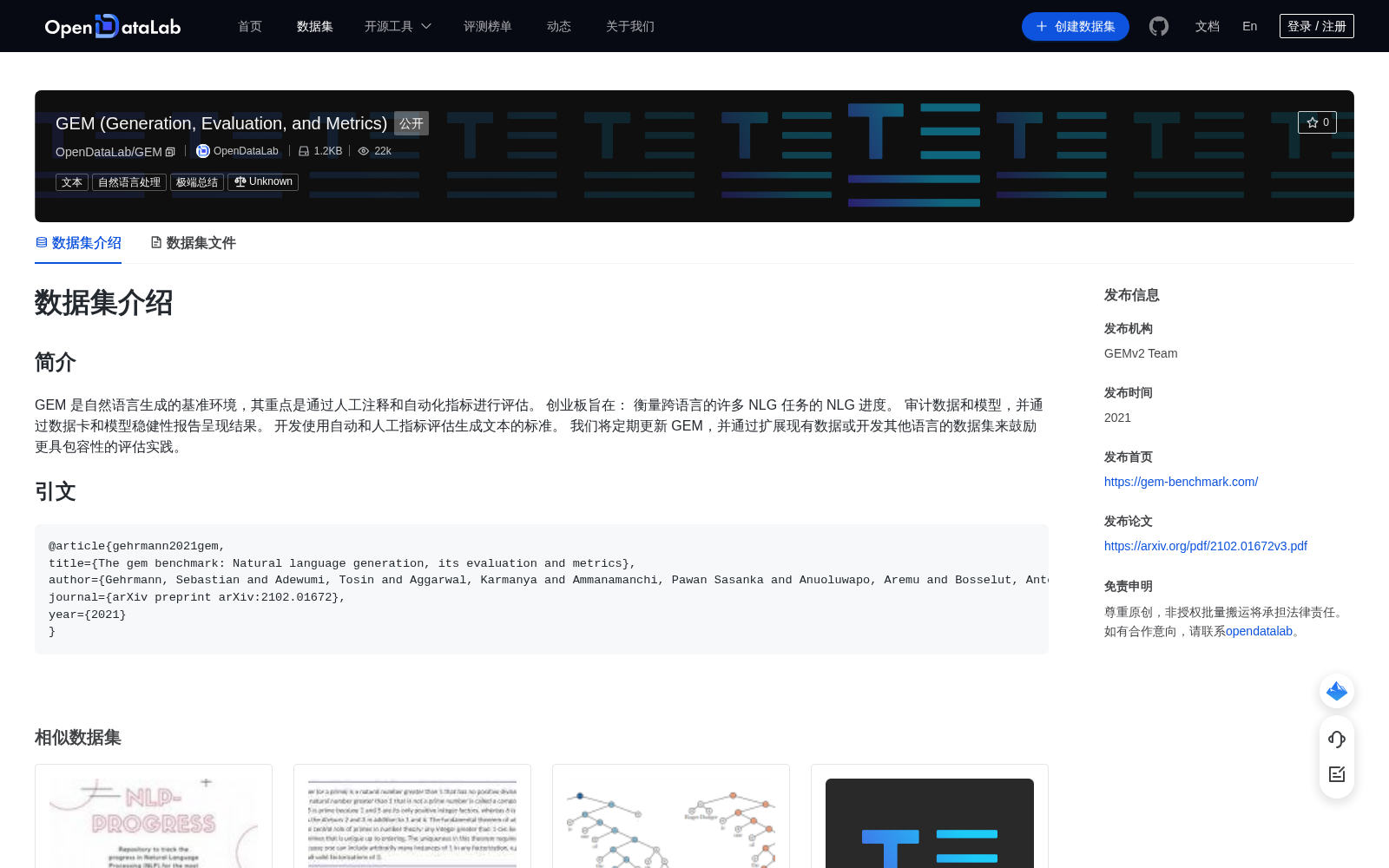 GEM (Generation, Evaluation, and Metrics) 数据集图片